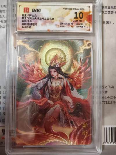 夜之极第二十四期 （7月12日周六晚10点截拍，欢迎竞拍） - 保粹&百里 虎啸龙吟 千州 145/186 貂蝉 粗闪 10分