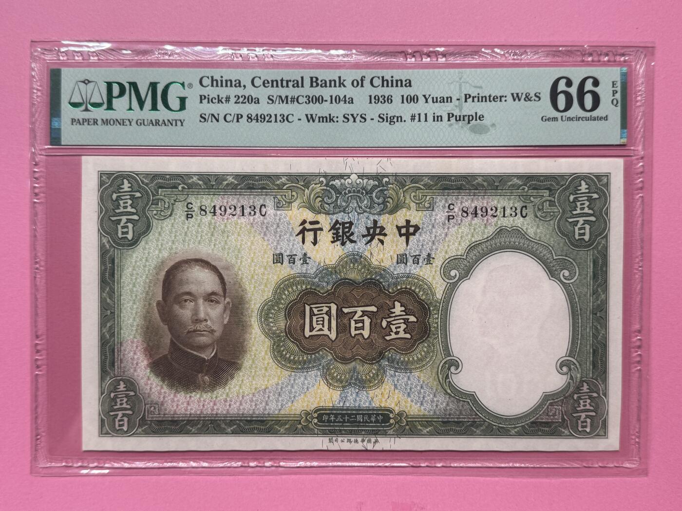 大中华拍卖第784期 中央银行36100 C/P 849213C
