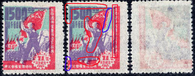 洪涛臻品批发群 精选邮票限时拍卖第1047期  - 东北解放区 建党28周年区票 多色套印移位变体! 齿孔右移入图!