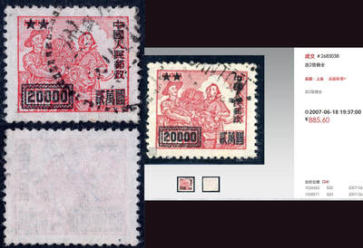 洪涛臻品批发群 精选邮票限时拍卖第1046期  - 改2全套 信销全品!【右图信销成交885元】