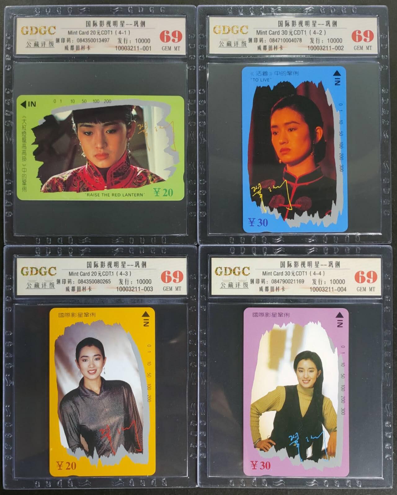公藏第116期评级卡拍卖 四川田村卡（影星--巩俐）4全公藏69分。公藏评级专业有钢印码及防伪标。