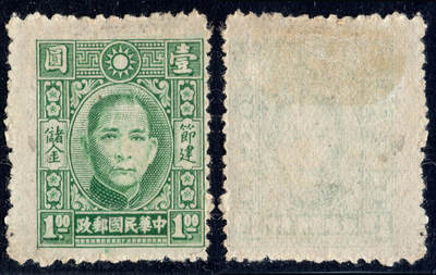 洪涛臻品批发群 精选邮票限时拍卖第1047期  - 民专储1 第1套专印节建储金邮票 1全新