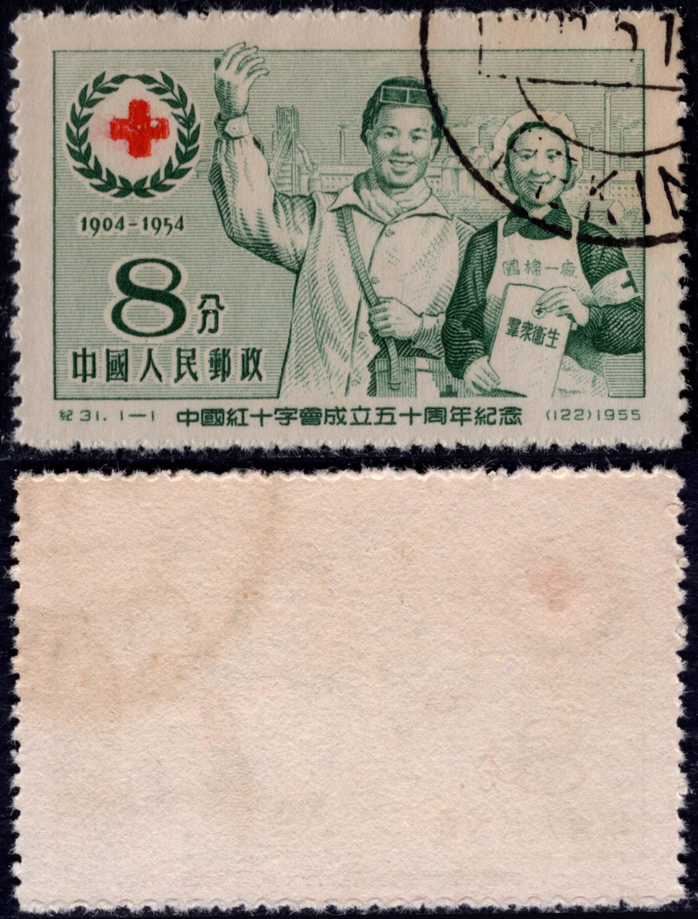 洪涛臻品批发群 精选邮票限时拍卖第1042期  纪31红十字 新币值老纪特的第一套! 全品