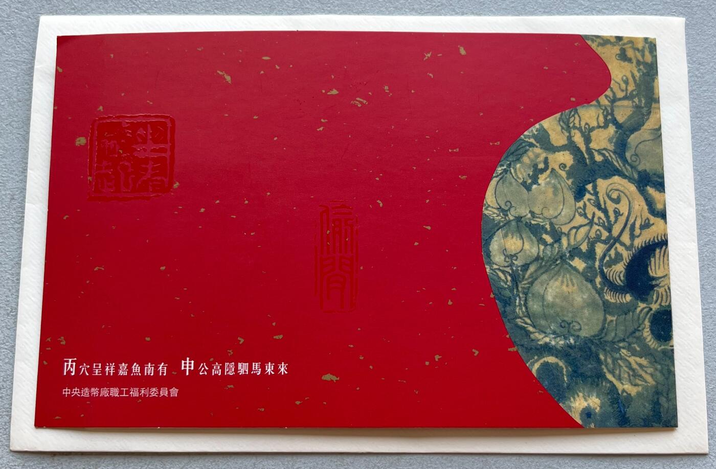 中国台湾新台币振兴经济消费券/民国钞，新年生肖铜章，一盎司精制纪念银币，新疆喀造饷银五钱双旗银币，清末民国老物件(铃铛、镯子、银链、发簪)，中国历代古钱币含乾元重宝折五十重轮，彼得堡世界钱币勋章拍卖第130期 中国台湾2016年生肖猴年彩色纪念铜章，中央造币厂铸、主要发给造币厂职工新年纪念，发行量3.2万枚、贺卡包装