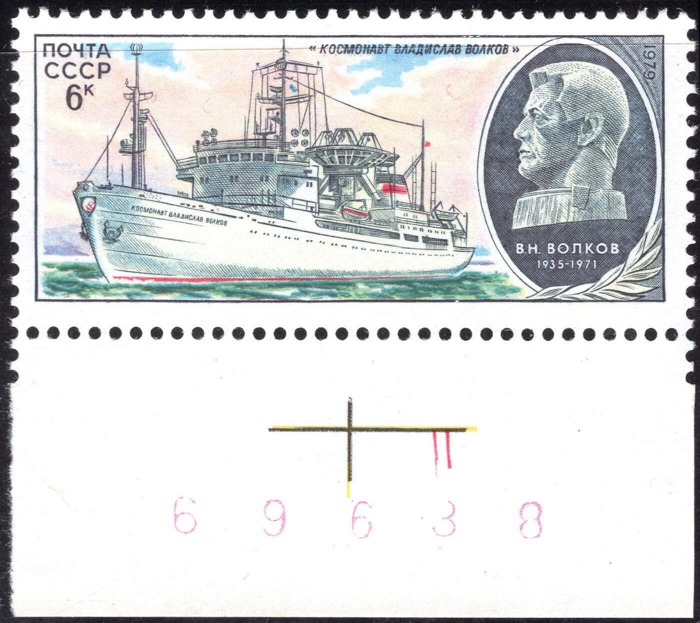 洪涛臻品批发群 精选邮票限时拍卖第1045期  苏联1979年 雕刻彩版 弗拉迪斯拉夫·沃尔科夫与其同名科考船 原胶润白无贴