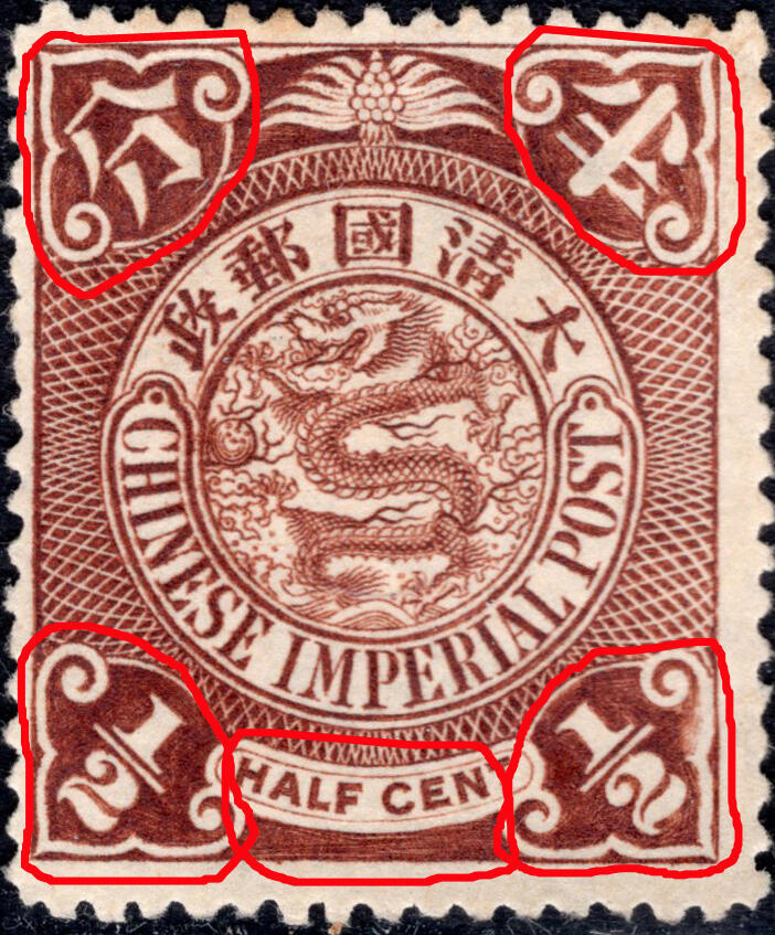 洪涛臻品批发群 精选邮票限时拍卖第1042期  蟠龙邮票半分 新票上品 四角多处修饰