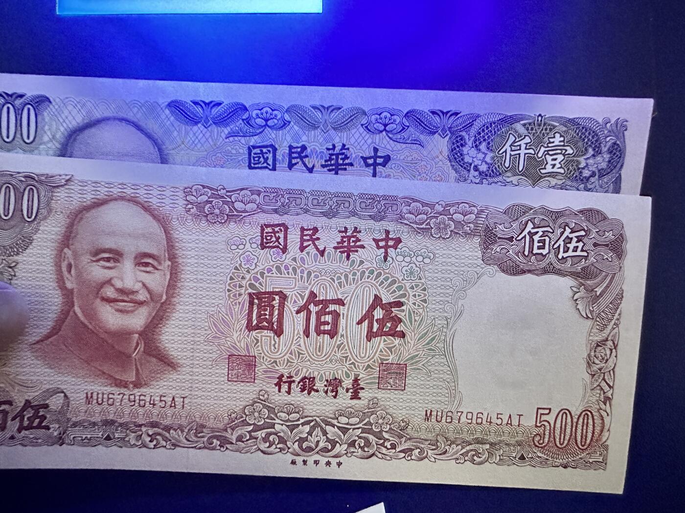 《外钞收藏家》第五百四十六期（本期有精品银币、以及稀少裸币和热门评级币）（本平台长期征集拍品、欢迎藏友们联系合作） 台湾省老版100、500、1000台币 三张一起 全新少量潮