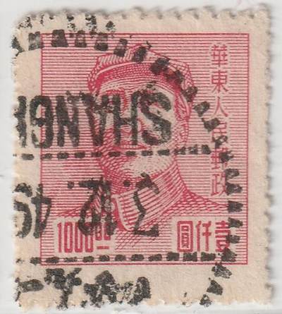 洪涛臻品批发群 精选邮票限时拍卖第1048期  - 华东解放区三一版毛主席像邮票1000元上海1949信销票