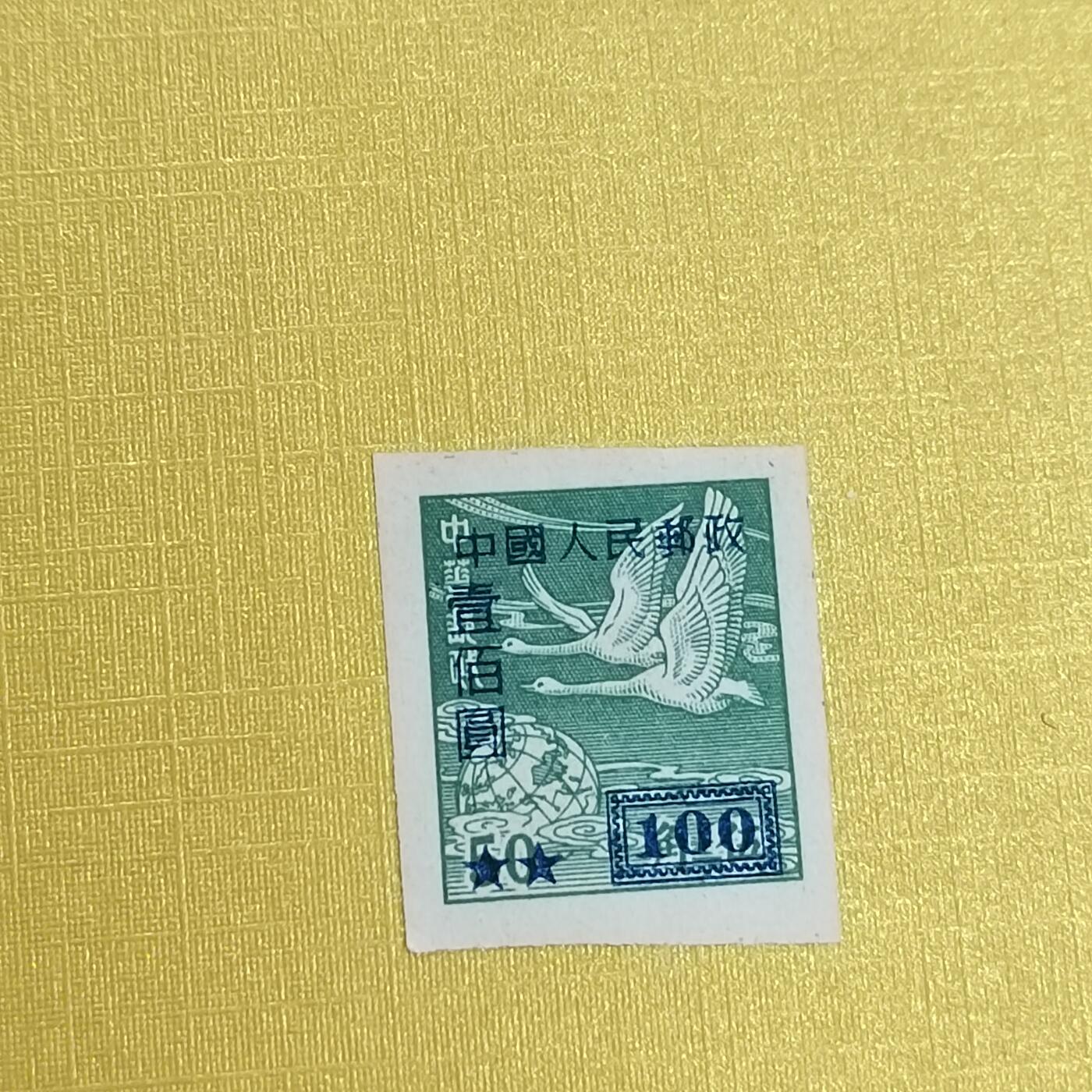 PCAI钱币 13-452  邮票小专场