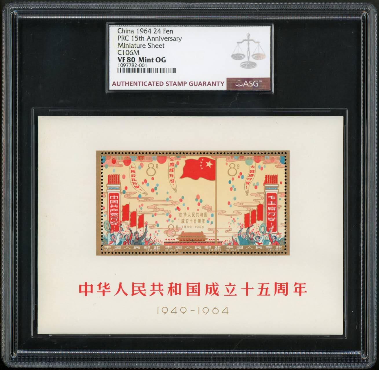 洪涛臻品批发群 精选邮票限时拍卖第1042期   纪106M 建国型张  ASG 80OG，纪特人气难度型张品种。原汁原味，安心收藏。建国小全张是贵票，小型张中除了梅兰芳就是他最贵，以前上品裸票都要三四万一枚，注意捡漏，最后两图成交价格做参考。 