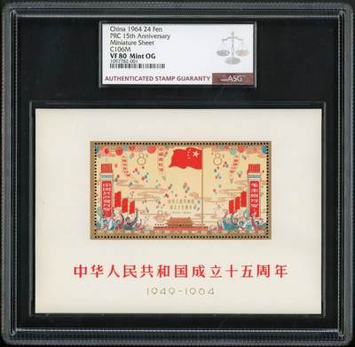 洪涛臻品批发群 精选邮票限时拍卖第1042期  -  纪106M 建国型张  ASG 80OG，纪特人气难度型张品种。原汁原味，安心收藏。建国小全张是贵票，小型张中除了梅兰芳就是他最贵，以前上品裸票都要三四万一枚，注意捡漏，最后两图成交价格做参考。 