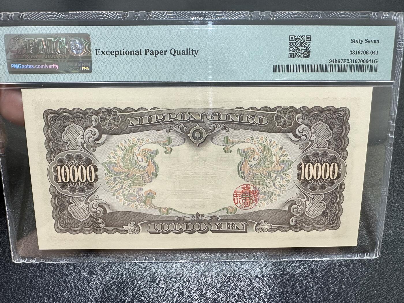 《外钞收藏家》第五百四十六期（本期有精品银币、以及稀少裸币和热门评级币）（本平台长期征集拍品、欢迎藏友们联系合作） 1957年日本1万日元 圣德太子 PMG67  