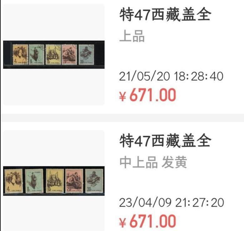 洪涛臻品批发群 精选邮票限时拍卖第1043期 