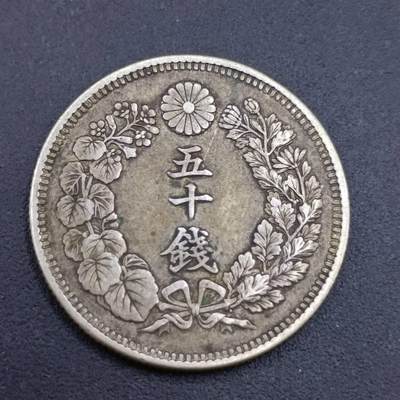【淘币小摊】限时拍第六百八十三拍  散币纪念章场 满百包邮可预留两周  周一统一发货  - 日本明治四十二年旭日五十钱银币