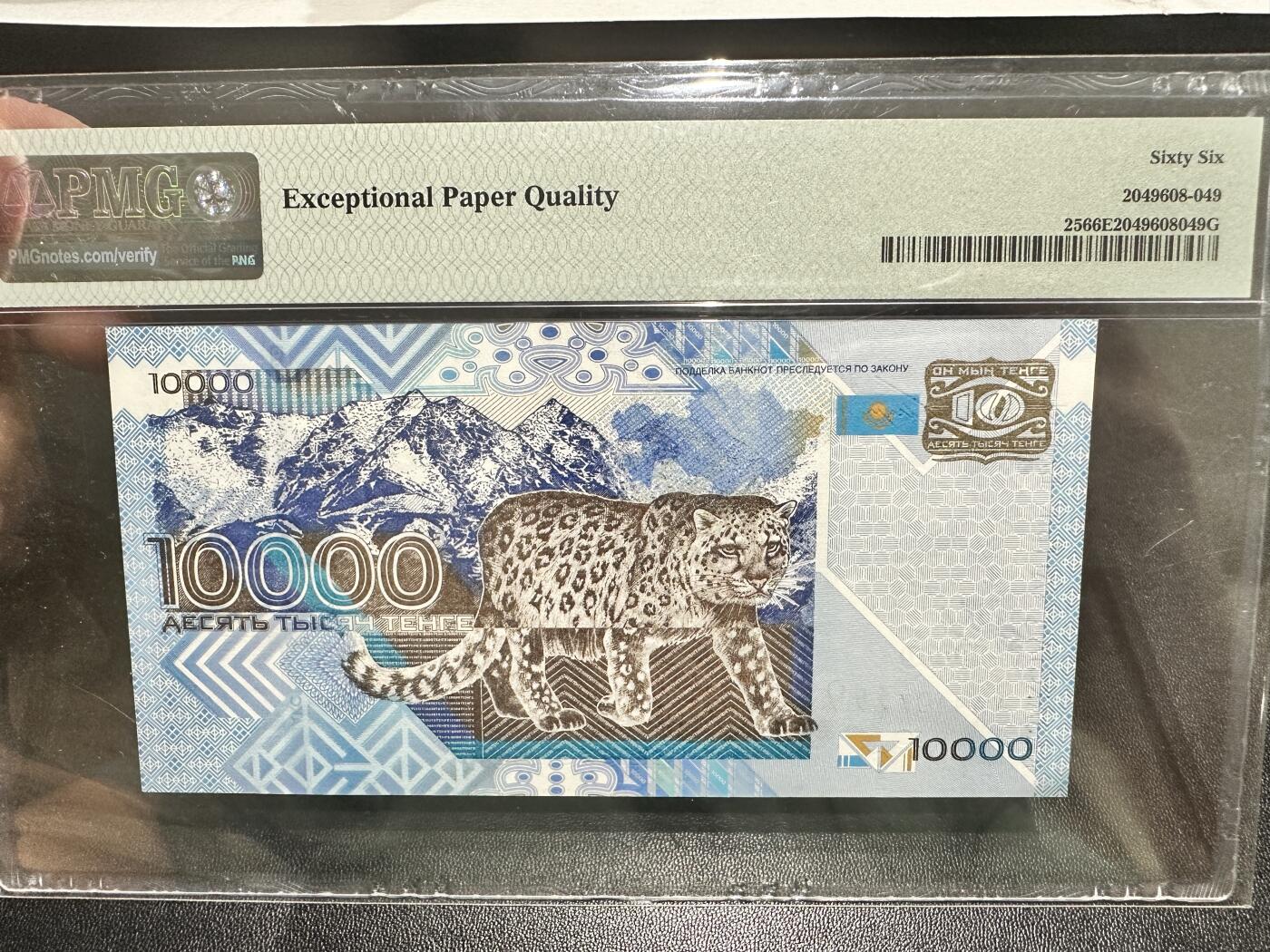 《外钞收藏家》第五百四十六期（本期有精品银币、以及稀少裸币和热门评级币）（本平台长期征集拍品、欢迎藏友们联系合作） 哈萨克斯坦2003年10000坚戈PMG66（背面是经典雪豹）