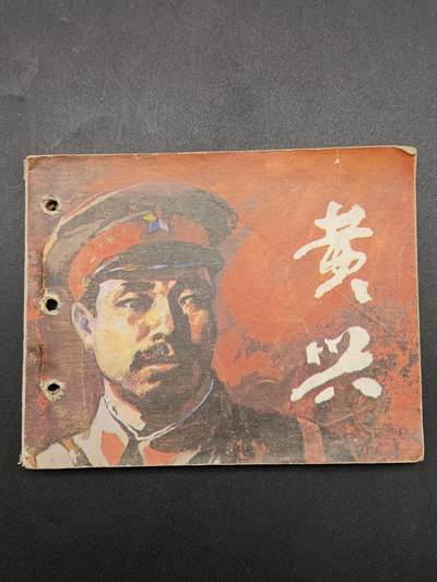 51期回流戒指饰品杂件纪念章丝路钱币专场 - 小人书 黄兴