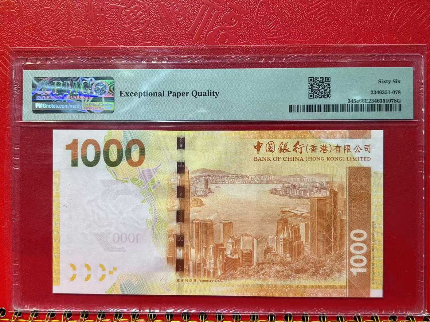 大中华拍卖第784期 香港中国银行151000老虎号+倒置圆圆号 GE866666