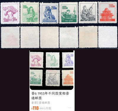 洪涛臻品批发群 精选邮票限时拍卖第1046期  - 普6不同图案 新6全【下图他人售118元】