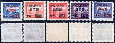 洪涛臻品批发群 精选邮票限时拍卖第1049期  - 改7 新全 上品-全品！