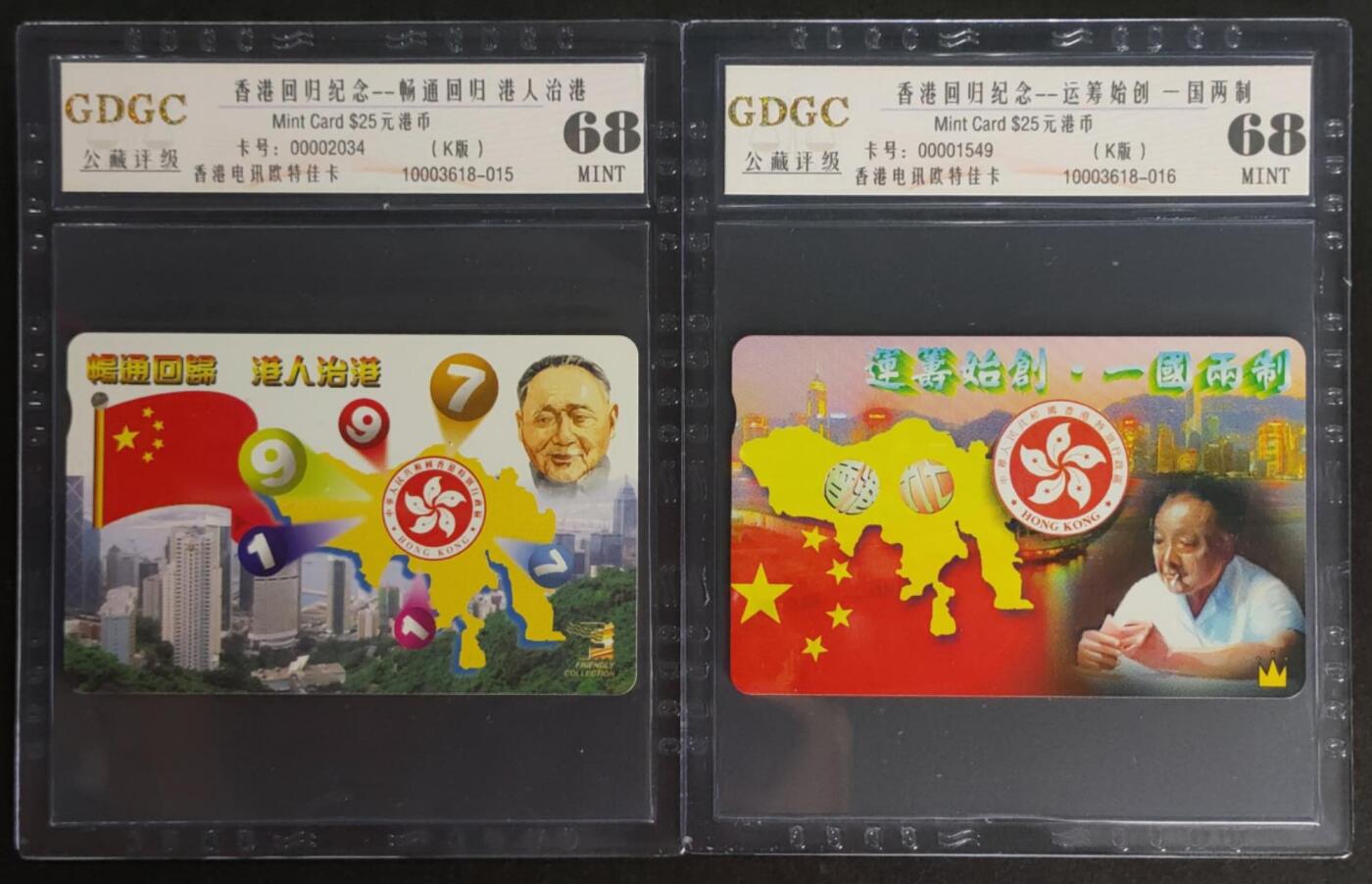 公藏第116期评级卡拍卖 香港欧特佳卡（香港回归系列）2全公藏68分。公藏评级专业有卡号及防伪标。