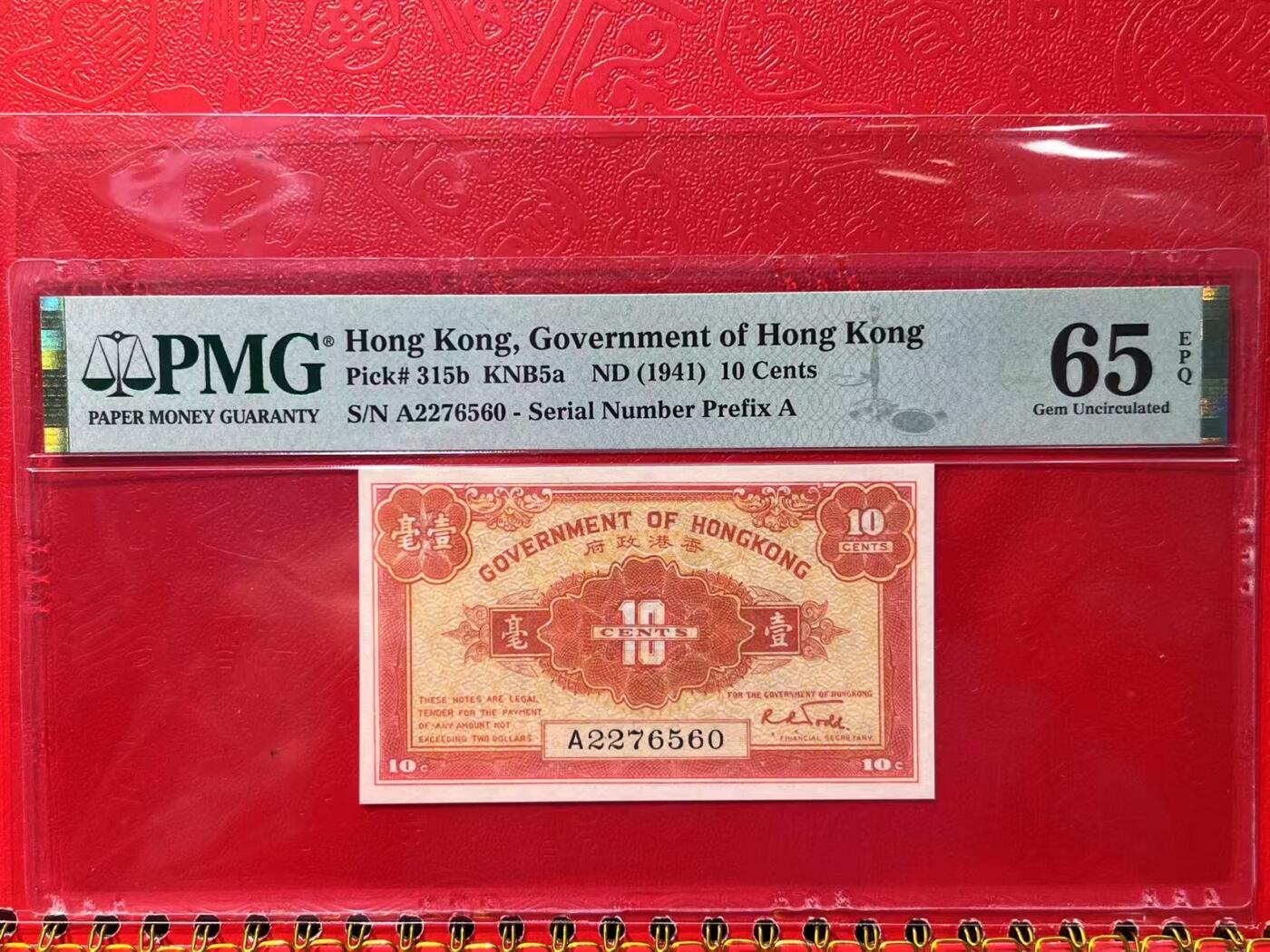 大中华拍卖第784期 香港政府411毫 A2276560