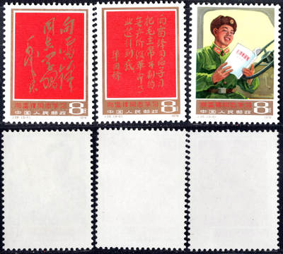 洪涛臻品批发群 精选邮票限时拍卖第1051期  - J26雷锋 新全套 全品