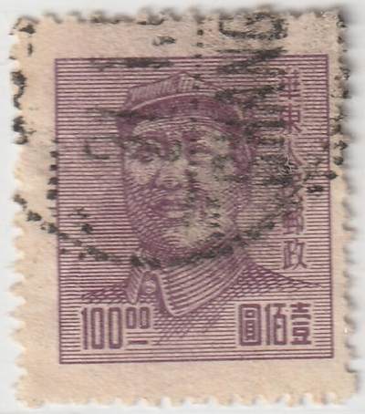 洪涛臻品批发群 精选邮票限时拍卖第1048期  - 华东解放区三一版毛主席像邮票100元 上海信销票