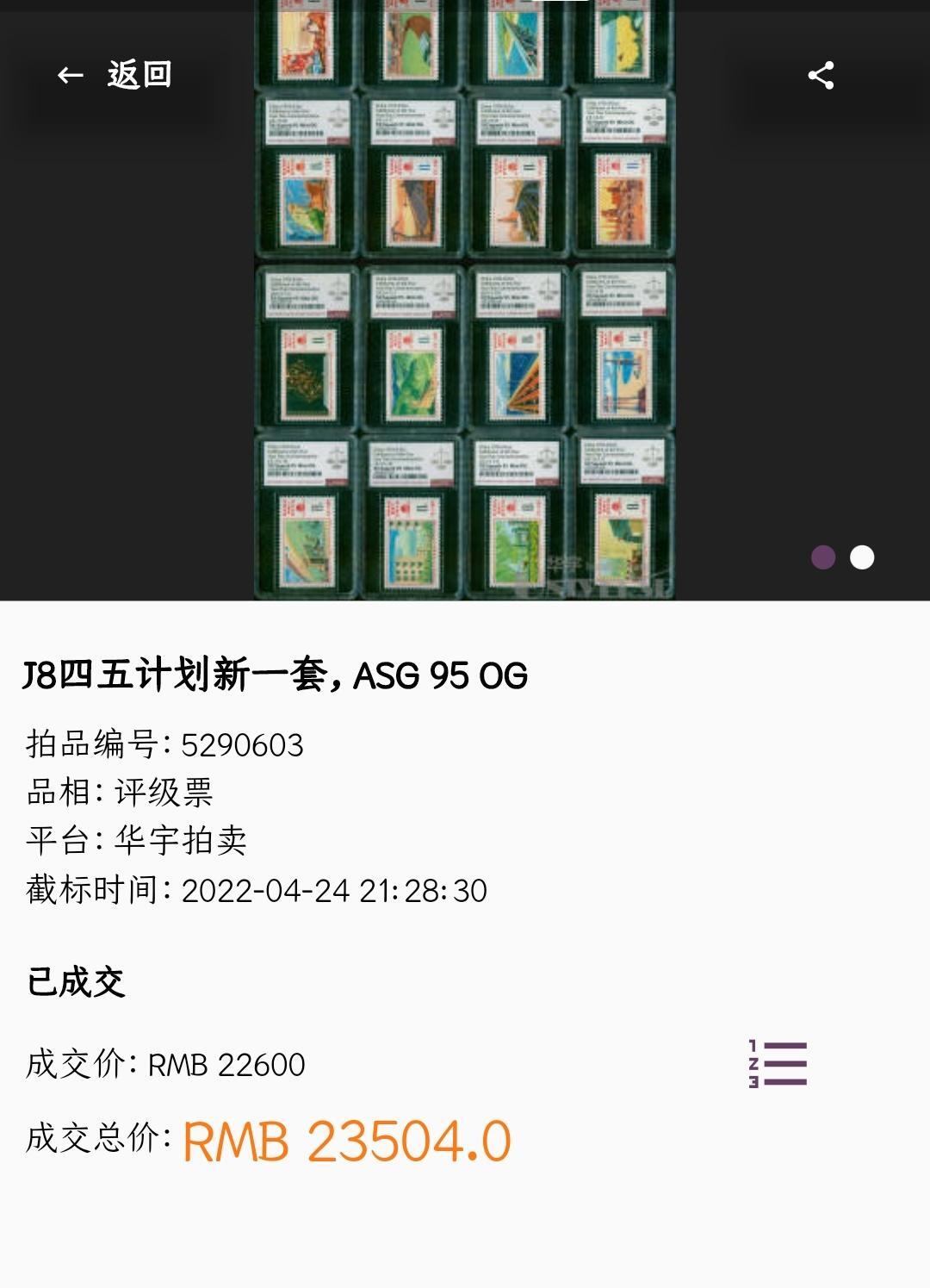 洪涛臻品批发群 精选邮票限时拍卖第1049期  J8四五计划 实物正反图 张张原胶全品！(尾图95分成交价23504元)