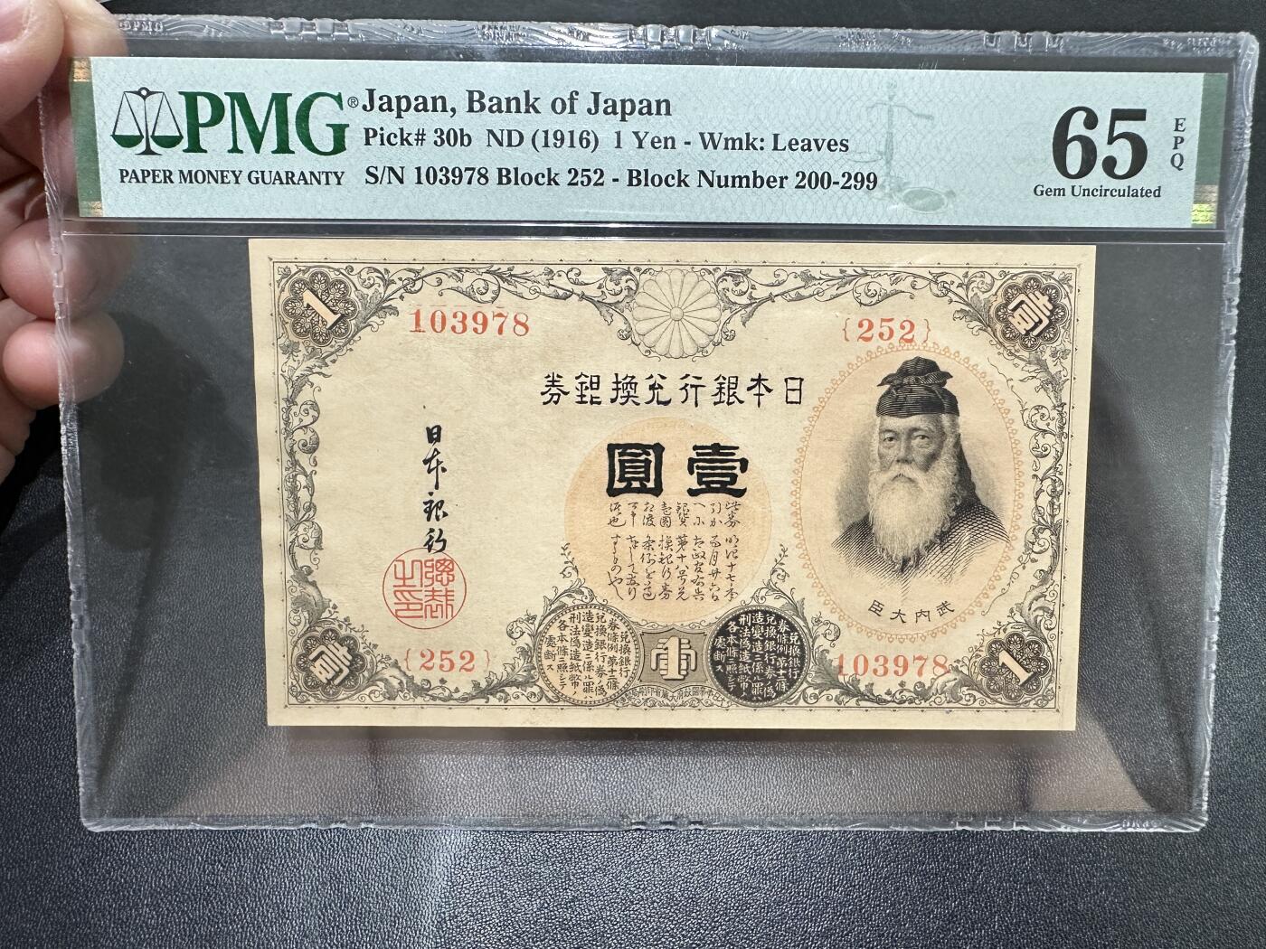 《外钞收藏家》第五百四十六期（本期有精品银币、以及稀少裸币和热门评级币）（本平台长期征集拍品、欢迎藏友们联系合作） 1916年日本壹元 武内大臣 PMG65（30b）
