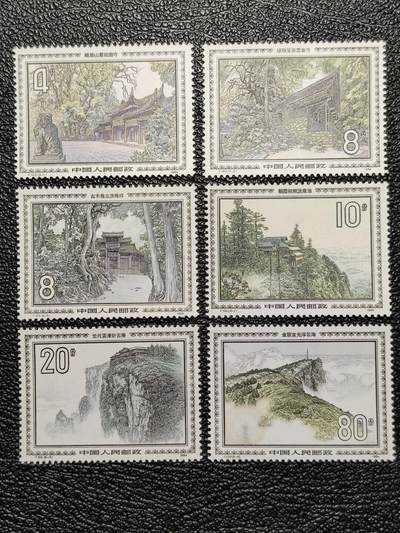 洪涛臻品批发群 精选邮票限时拍卖第1048期  - T100峨眉山 新全 一个纸质点 全品
