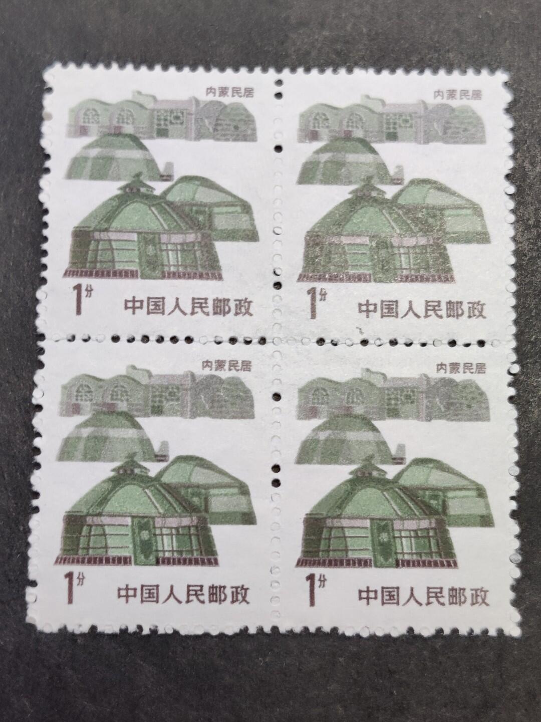 洪涛臻品批发群 精选邮票限时拍卖第1050期  内蒙民居原胶全品 四方联