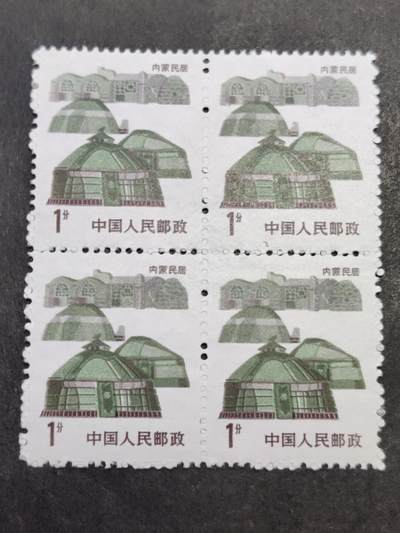 洪涛臻品批发群 精选邮票限时拍卖第1050期  - 内蒙民居原胶全品 四方联