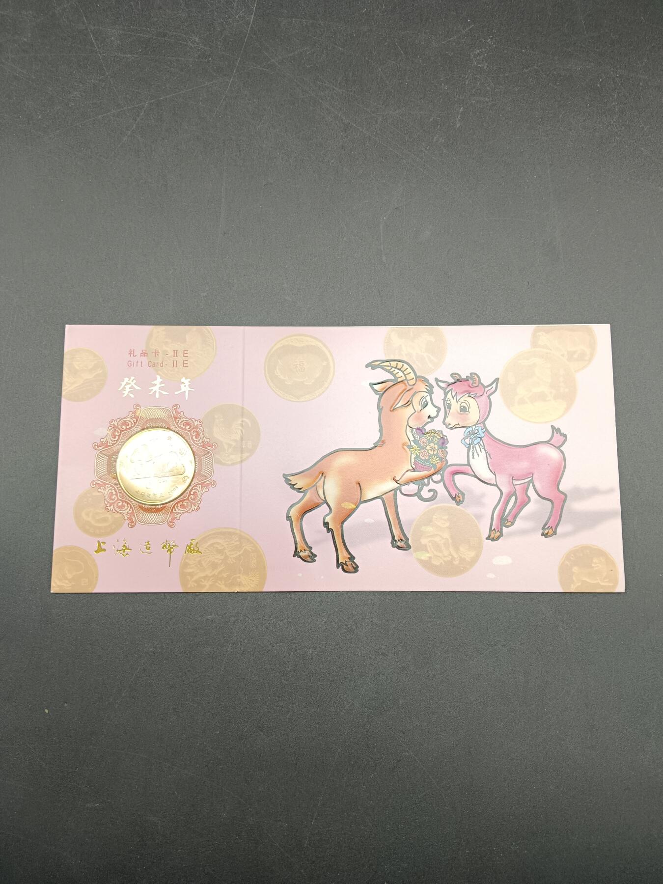 51期回流戒指饰品杂件纪念章丝路钱币专场 羊年纪念卡