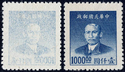 洪涛臻品批发群 精选邮票限时拍卖第1047期  - 民普53大东2版孙像金圆1000元 空后印变体!