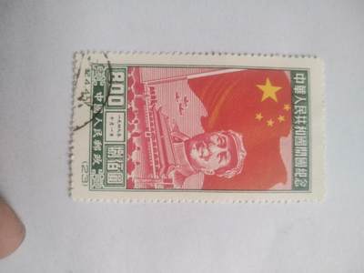 邮票专场 - 1949年 中华人民共和国开国纪念邮票 800元。