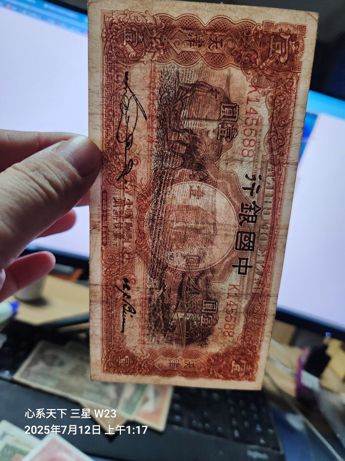 7月13号晚上9点 民国纸币自动截拍第10场 中国银行 马耕地 1元 原票美品
