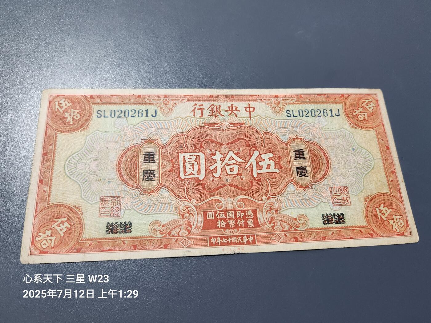 7月13号晚上9点 民国纸币自动截拍第10场 中央银行重庆50元