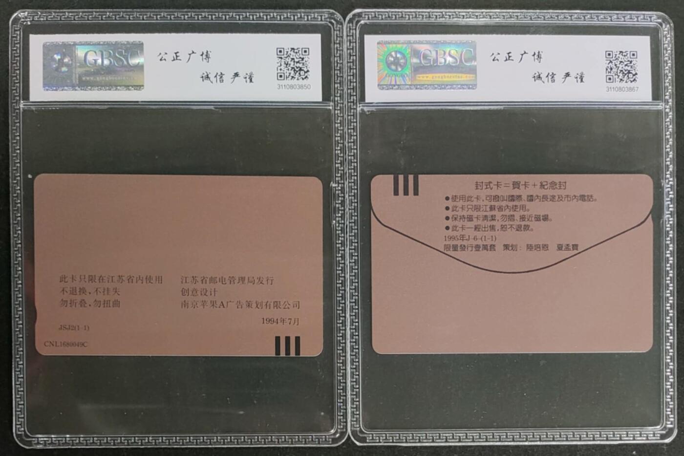 公藏第116期评级卡拍卖 江苏田村卡（农话交换机容量超百万一全，封卡式一全）2套合拍，公博68分。