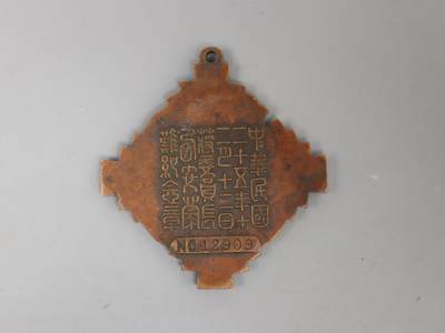 历代徽章6 西安事变纪念章