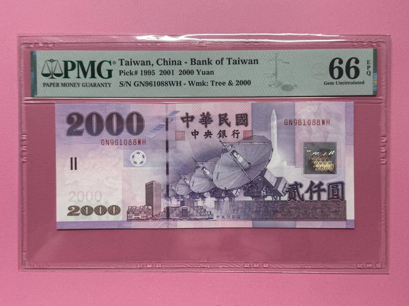 大中华拍卖第784期 台湾012000倒置号 GN961088WH