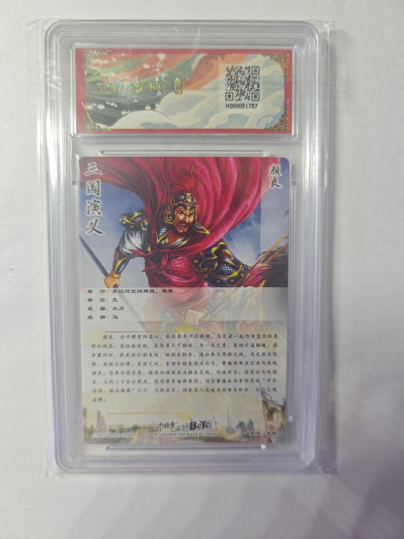 开心玩卡，快乐生活(第四期) 卡德曼 三国演义 谷粒 颜良 折光粗闪 