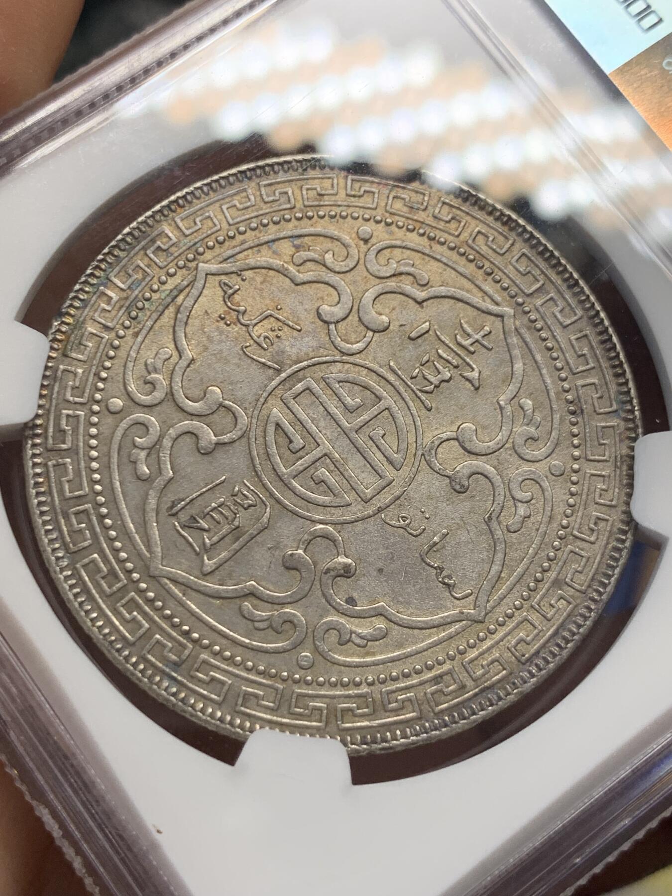 《竞宝斋》第400场 周日，周一，周二，3场连拍 （全场包邮） NGC MS63 英国 1908年 站人银币 原味包浆 底板好