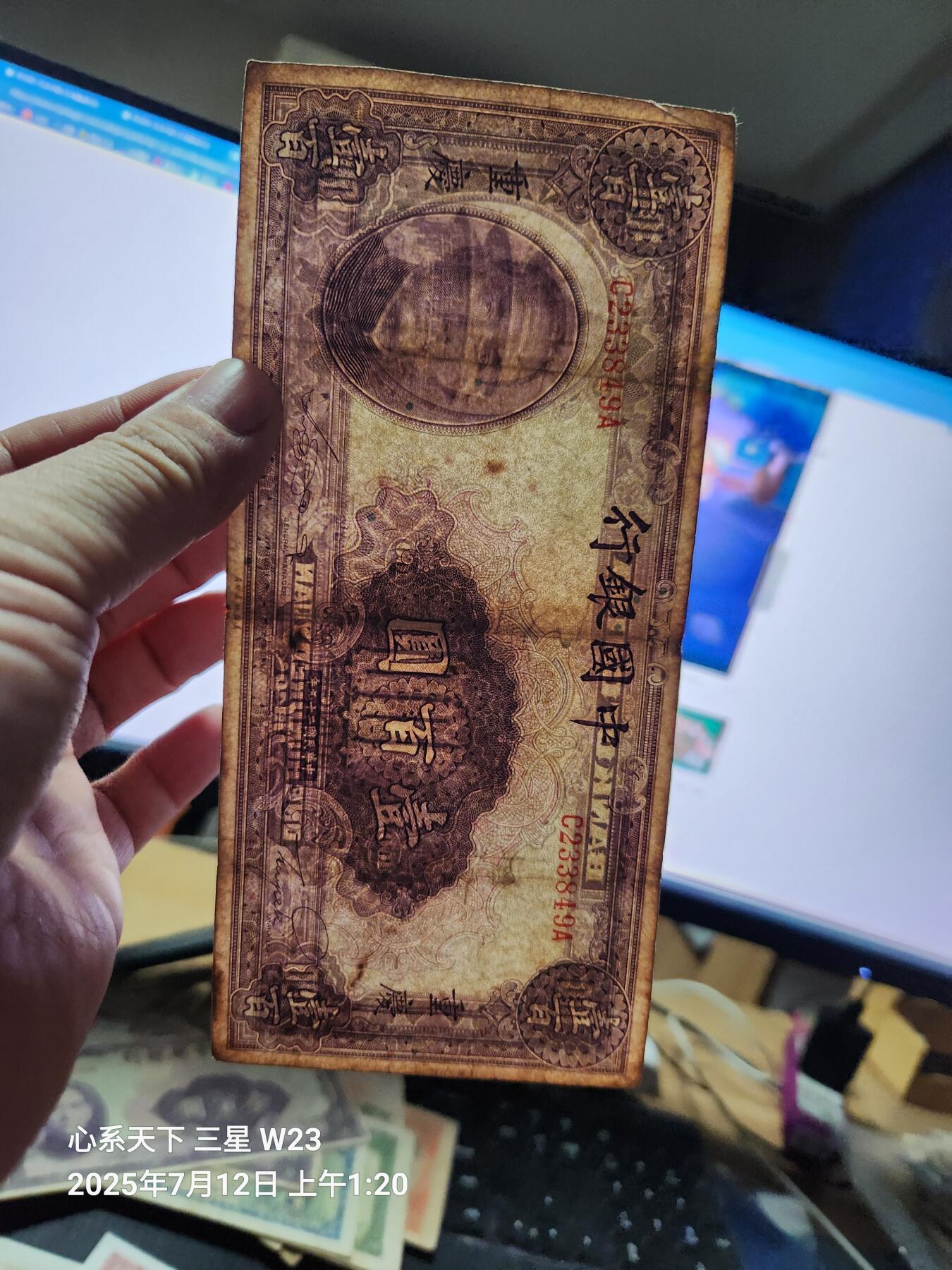 7月13号晚上9点 民国纸币自动截拍第10场 中国银行民国29年100元双字轨单面号码 美品原票