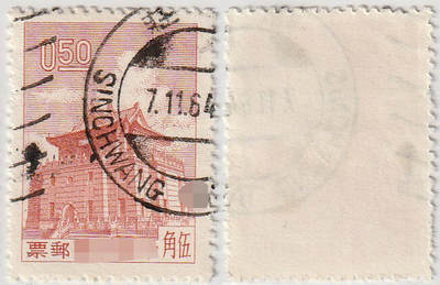 洪涛臻品批发群 精选邮票限时拍卖第1051期  - 台湾新北市新庄汉英戳