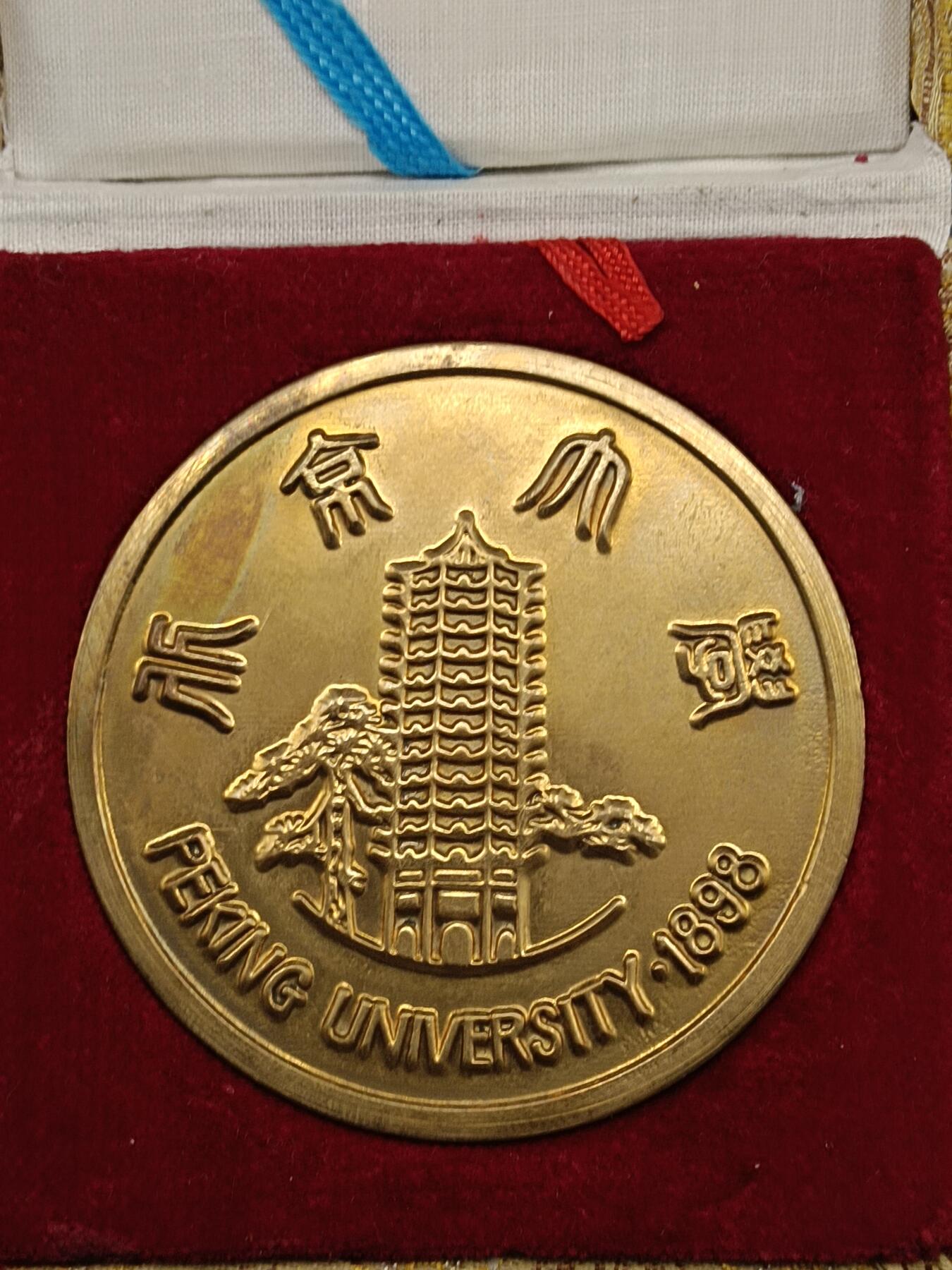 51期回流戒指饰品杂件纪念章丝路钱币专场 大学堂纪念章