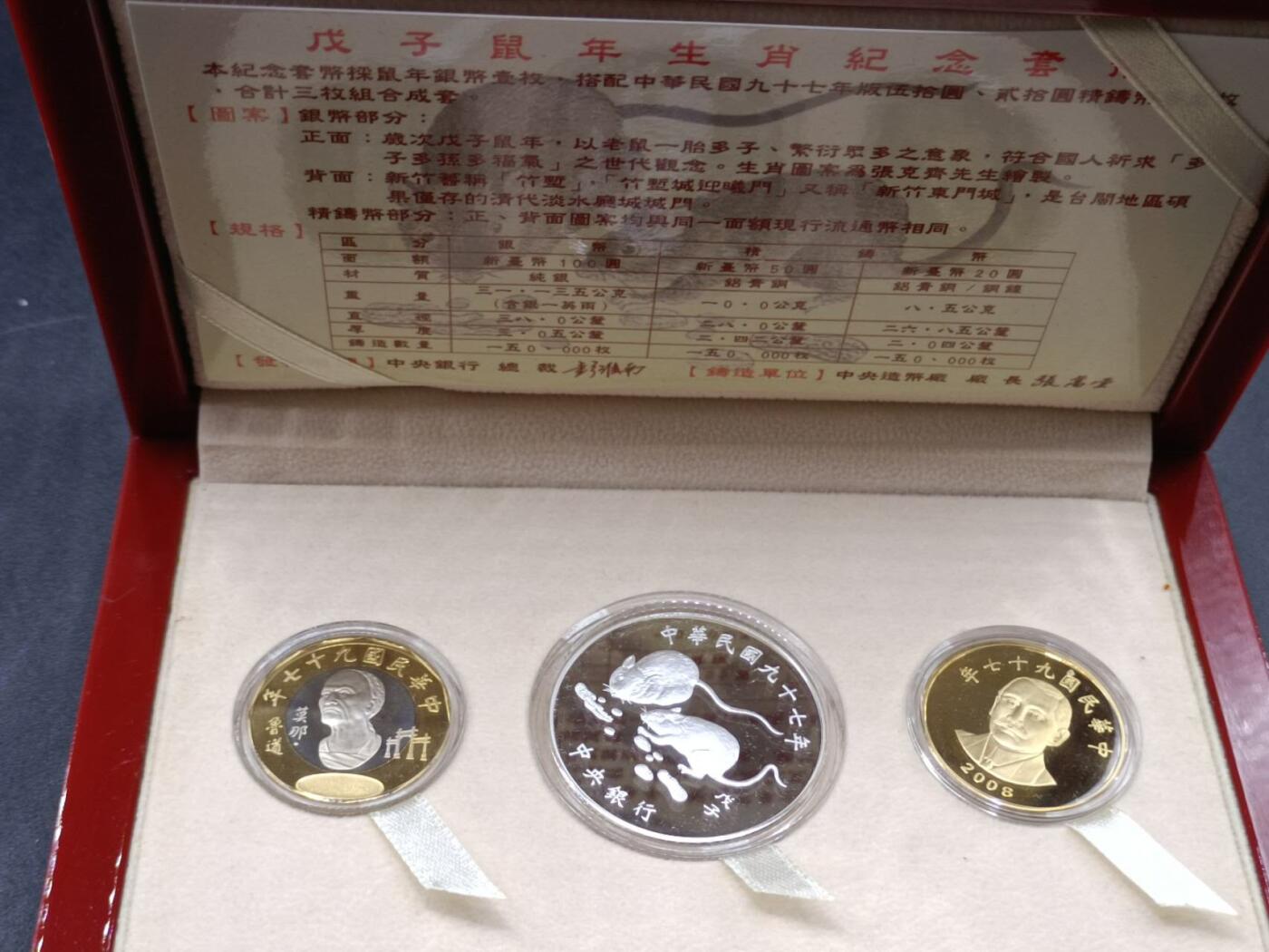 【淘币小摊】实时拍第六百八十四拍  银币套币场  满百包邮可预留二周 每周一统一发货   中国台湾2008年170元新台币三枚精制套币 戊子鼠年生肖纪念（100新台币是1盎司999银） 发行量：15万 发行价：1350新台币折合人民币300多 盒证全