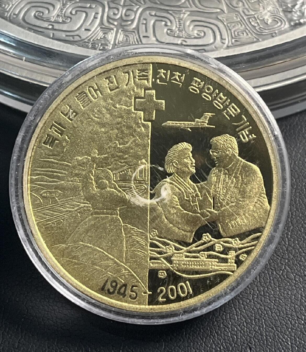 ❤️【币观天下】❤️ 第317期钱币拍卖- 2025.7.18周五晚上6点半场-长期征集拍品 朝鲜2001年南北离散家属团聚铜质纪念币