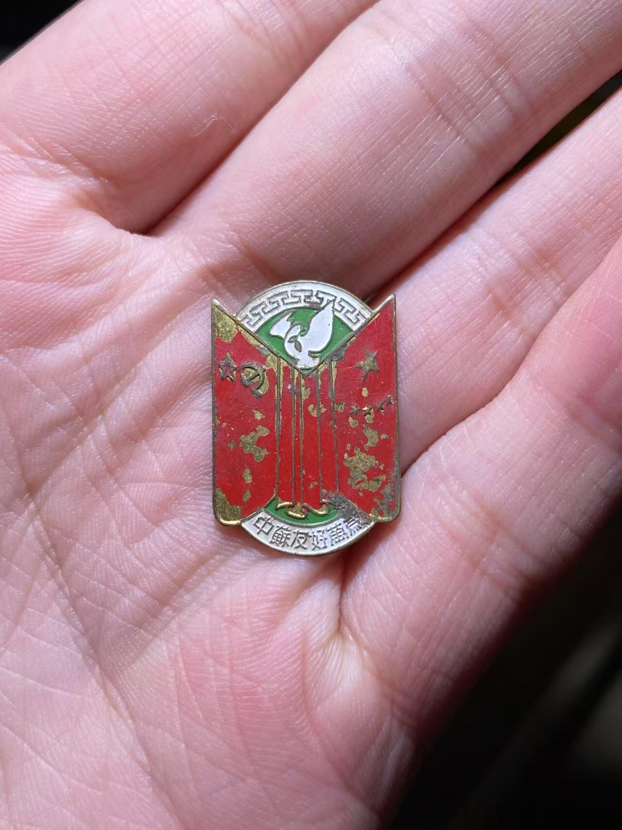 徽章专拍场 少见中苏友好纪念章