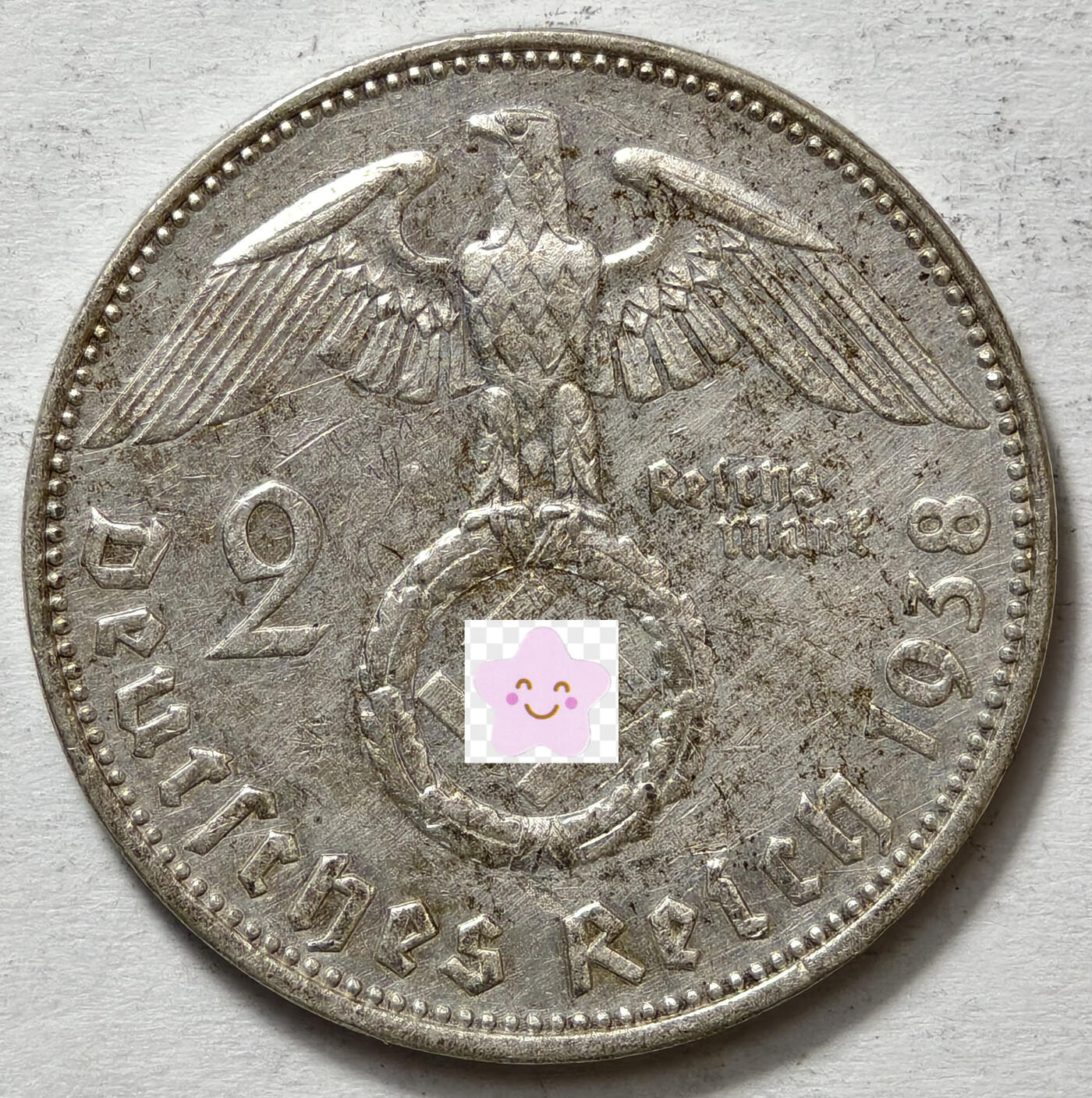 紫瑗钱币——第576期 德国 1938年 E版 兴登堡 字符 2马克 8克 0.625银