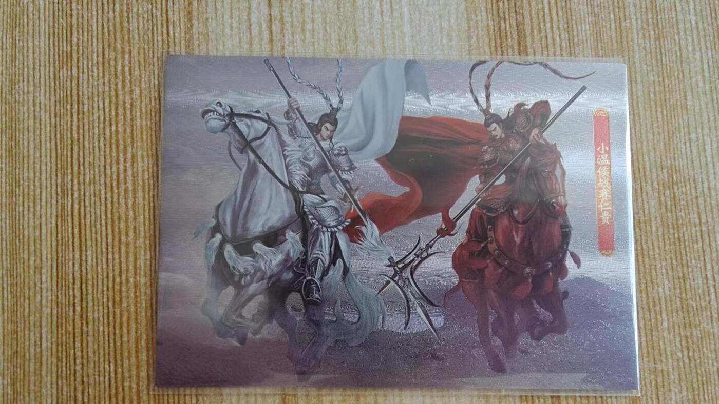 龙虎卡牌第46场 （无佣金，满120包邮，欢迎送拍） 半粗卡 司马大圣卡通特卡-小温侯战赛仁贵